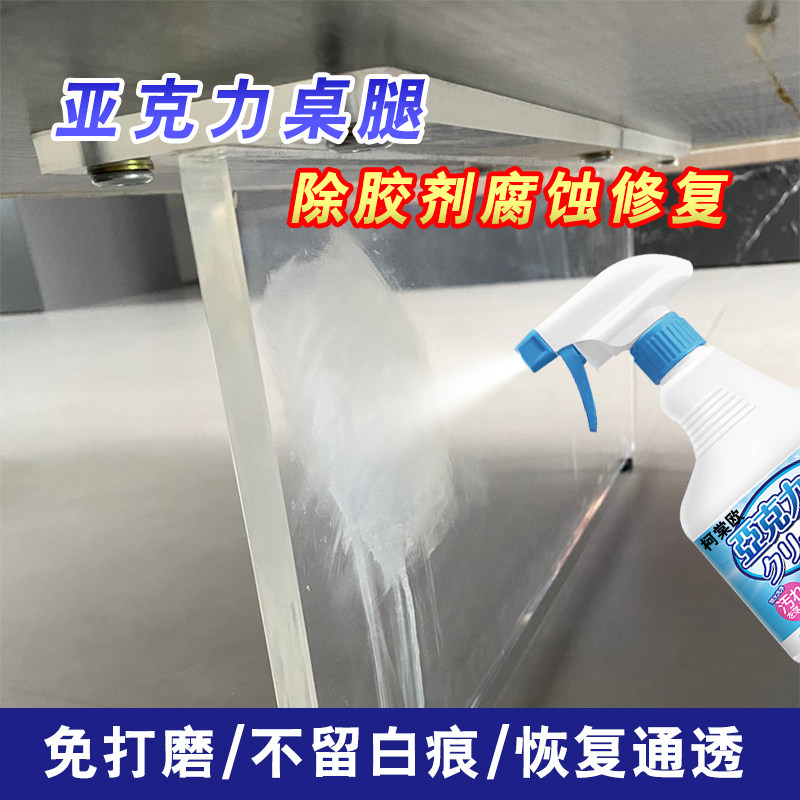 亚克力桌腿专用清洁剂除胶剂腐蚀修复塑料透明板去印塑料清洁剂j3,洗护清洁剂/卫生巾/纸/香薰,家用除胶剂,淘宝优惠券,粉丝福利购,淘宝优惠卷