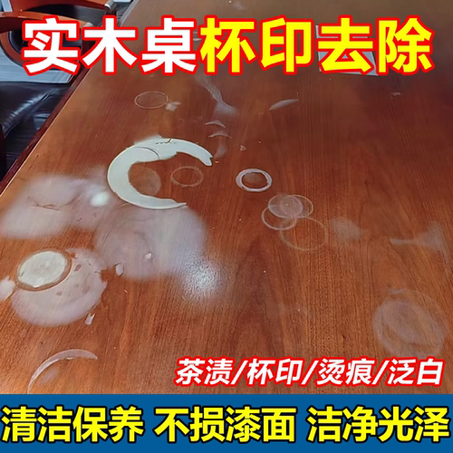 实木桌烫痕去除剂热水烫泛白茶杯水印渍餐桌油印污渍茶渍修复剂wg
