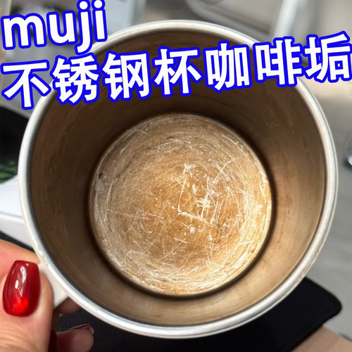 不锈钢马克水杯子清洗剂咖啡茶垢