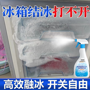 冰箱除霜除冰剂冰柜神器解冻器融冰防结冰打不开关家用去冰化雪wg