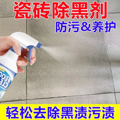 瓷砖地板除黑清洁剂不留水印