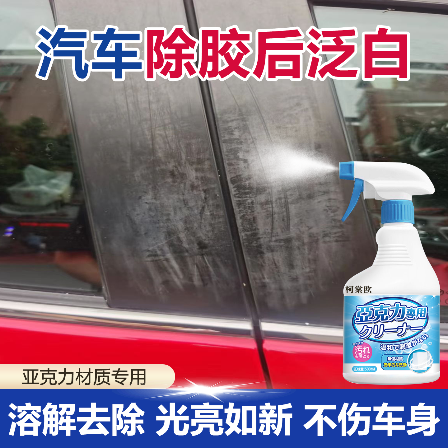 汽车B柱除胶后发白修复老化翻新