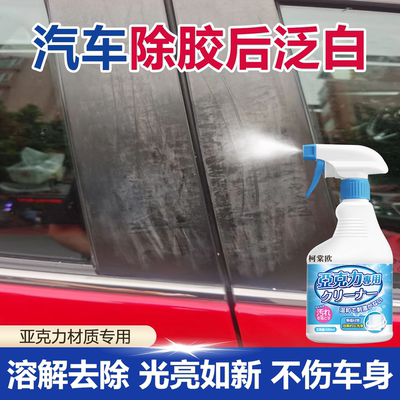 汽车B柱除胶后发白修复老化翻新