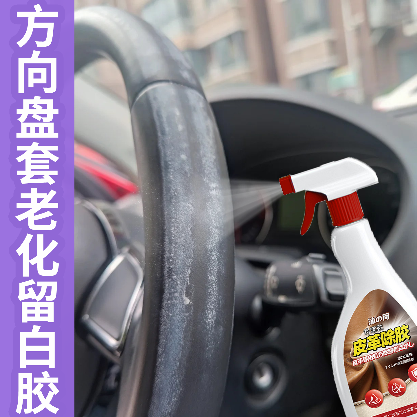 方向盘套老化留胶印除胶剂强力清除内饰粘手残胶渍白印解胶剂c5,洗护清洁剂/卫生巾/纸/香薰,家用除胶剂,淘宝优惠券,粉丝福利购,淘宝优惠卷