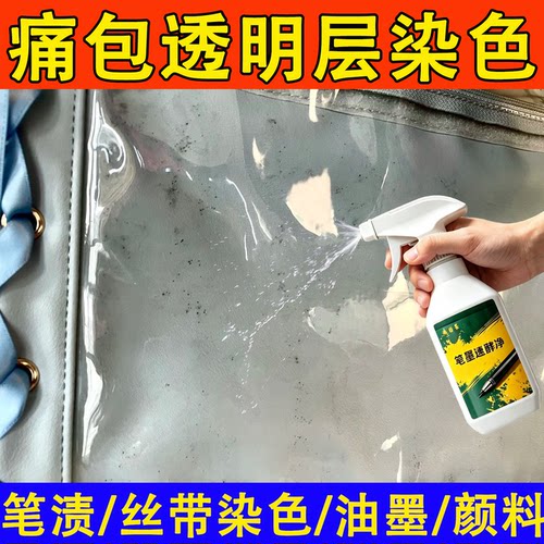 痛包pvc透明染色还原剂笔渍油墨
