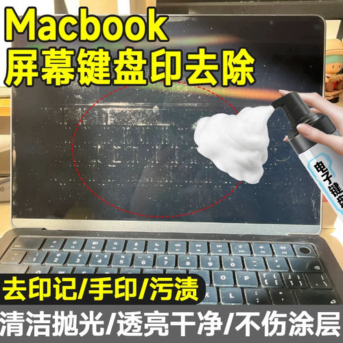 苹果电脑键盘手印电脑屏幕清洁剂