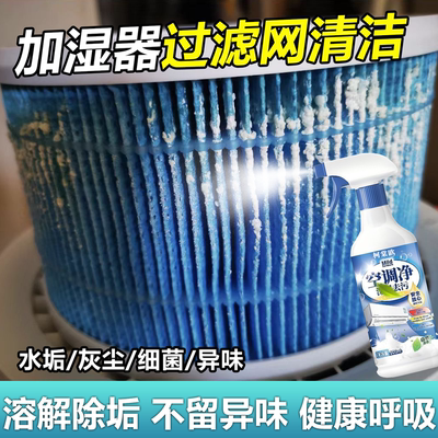 加湿器过滤网滤芯清洁剂小米除水垢异味柠檬酸发黄专用除霉清洗wg