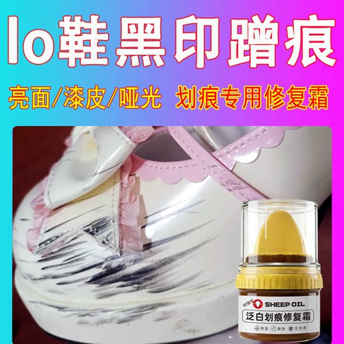 lo鞋清洁剂去黑印划痕剐蹭痕
