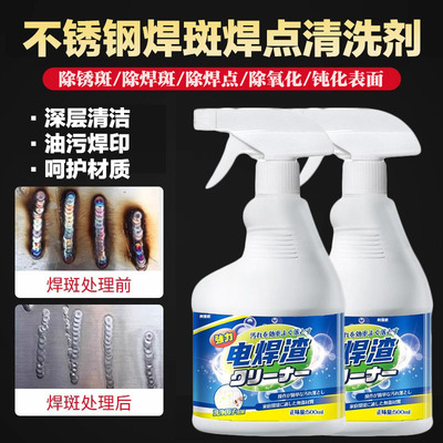 不锈钢焊斑清洗剂去氧化翻新抛光