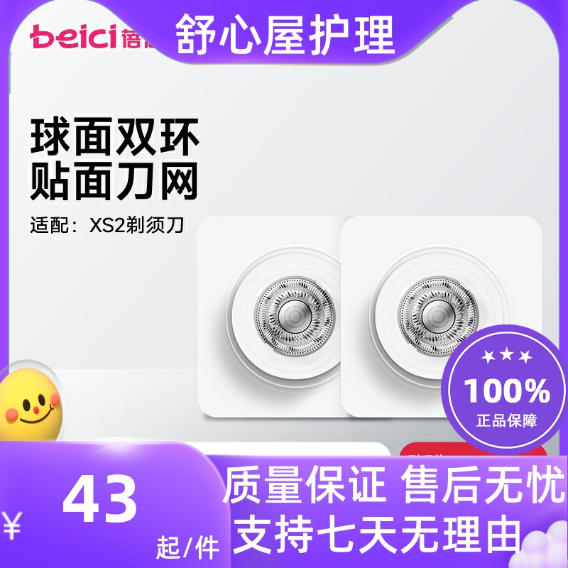 蓓慈智能剃须刀刀头配件PX07二片装（适用于XS2剃须刀）