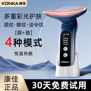 康佳美颈仪家用脸部去法令纹抗皱提拉美容仪按摩淡化颈纹去除神器