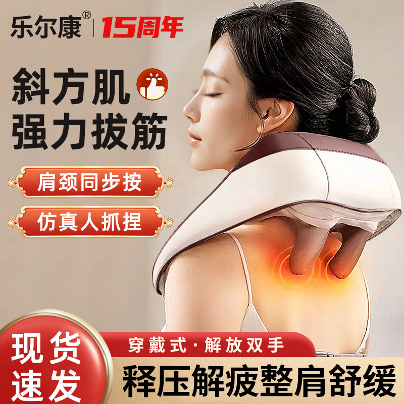 乐尔康颈椎按摩器背部腰部肩膀劲椎脖子揉捏专用神器斜方肌按摩仪