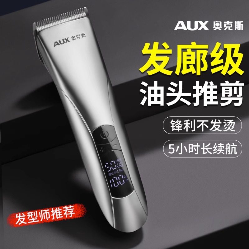 奥克斯理发器家用无线电动推子发廊专用自助充电理发剃光头剃头刀