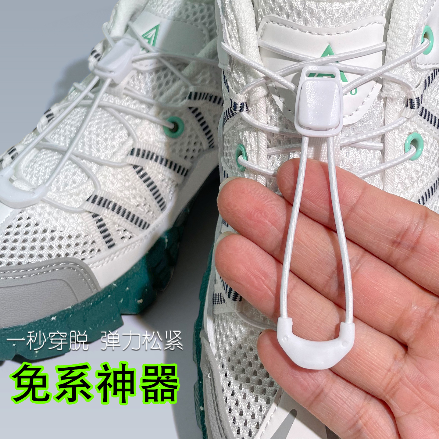 懒人鞋带免系神器松紧弹力鞋带圆绳细适配萨洛蒙鞋带配件鞋扣卡扣