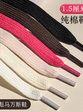 鞋带女款扁宽适配彪马万斯面包帆布鞋黑白米玫红粉咖色1.5cm鞋绳
