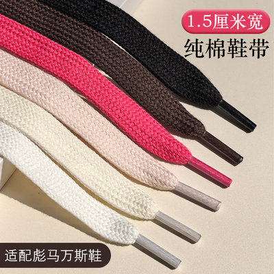 鞋带女款扁宽适配彪马万斯面包帆布鞋黑白米玫红粉咖色1.5cm鞋绳