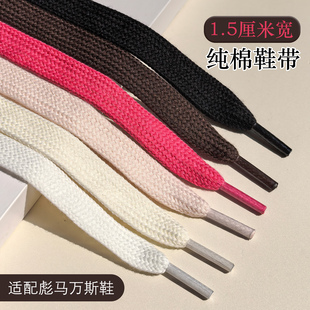 鞋带女款扁平宽男适配彪马万斯面包鞋米白粉咖黑玫红色纯棉鞋带绳