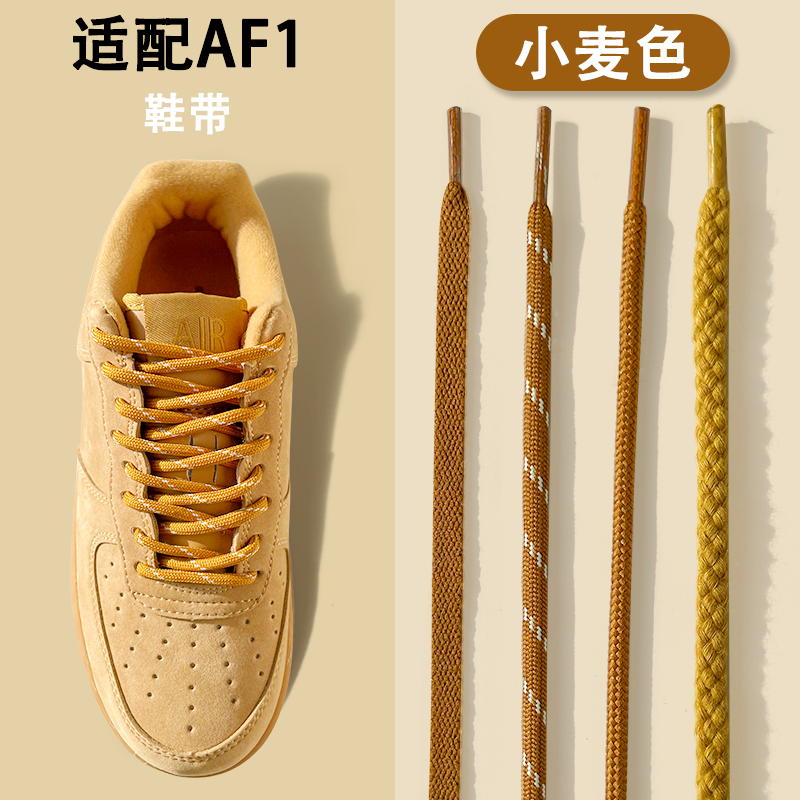 空军一号小麦色鞋带af1