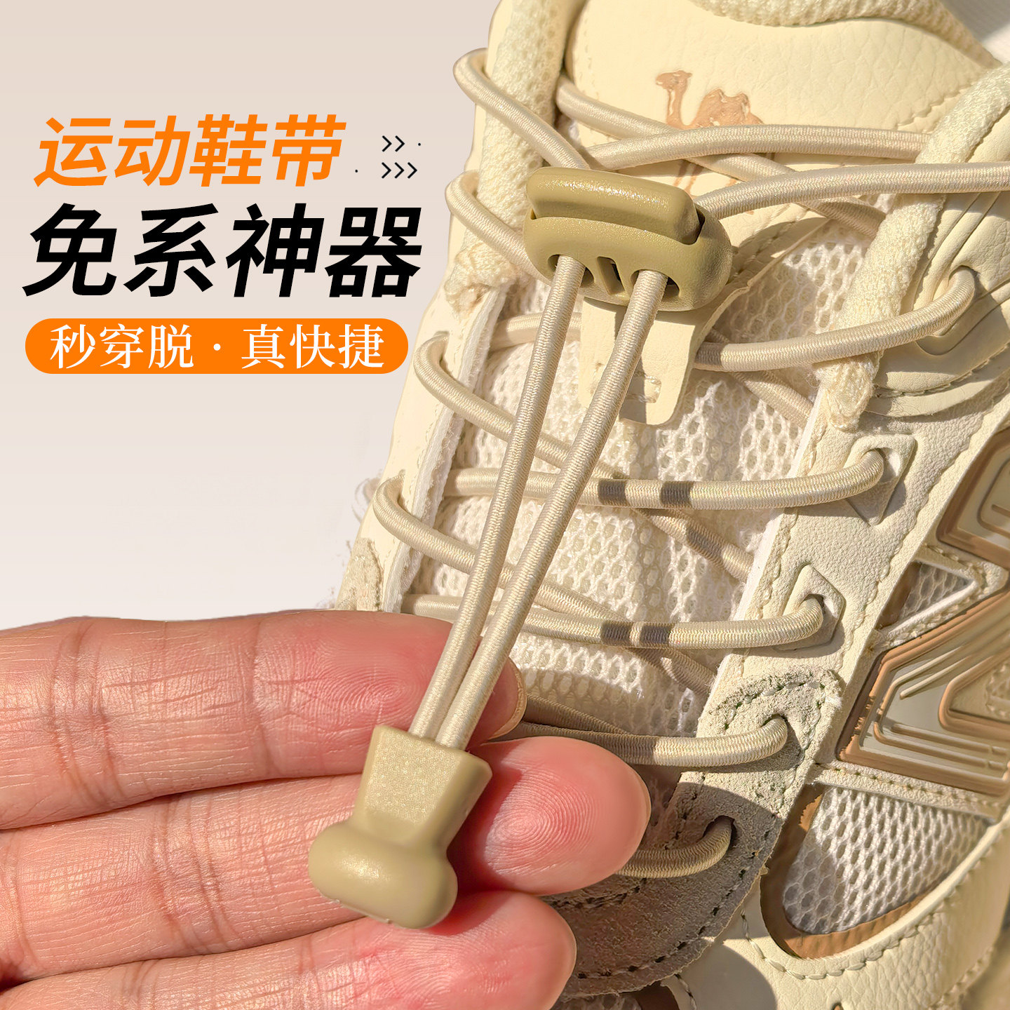 懒人免系鞋带神器弹力松紧男女通用运动鞋带绳儿童快速免绑固定器