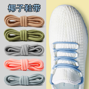 椰子圆形鞋带男女yeezy350黑天使700满天星斐乐老爹鞋运动灰鞋绳