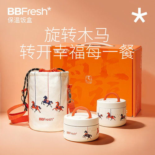 宝得鲜旋转木马保温饭盒马年新款