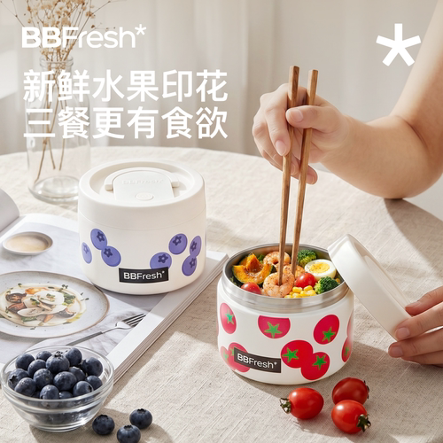 BBFresh宝得鲜新鲜水果保温饭盒
