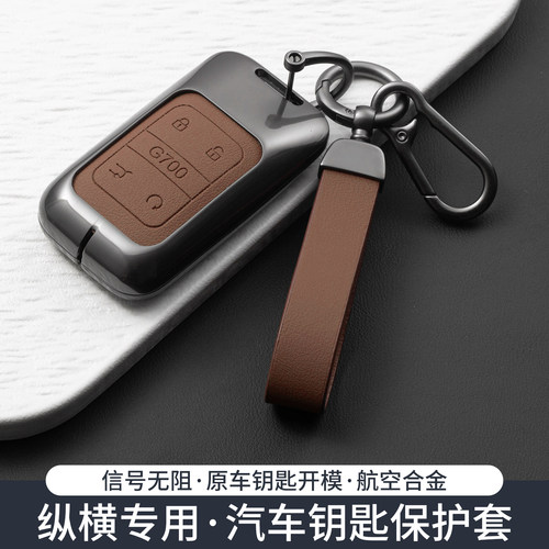 捷途纵横F700钥匙套G700