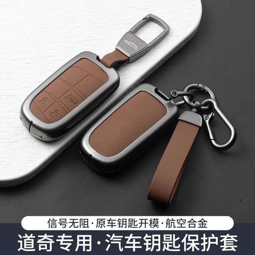 专用道奇酷威钥匙套1314金属专用