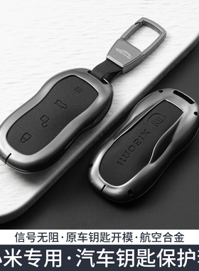 适用小米su7钥匙套su7pro扣su7ultra新xiaomiSU7汽车遥控锁匙壳包