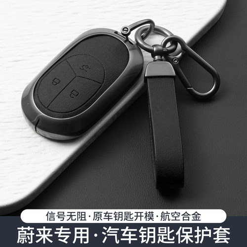 蔚来et5t钥匙套es6et5ec6es7金属