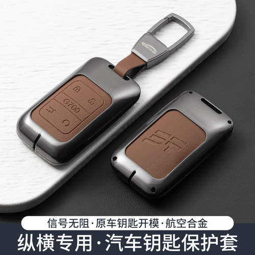 捷途纵横26/25款G700钥匙壳