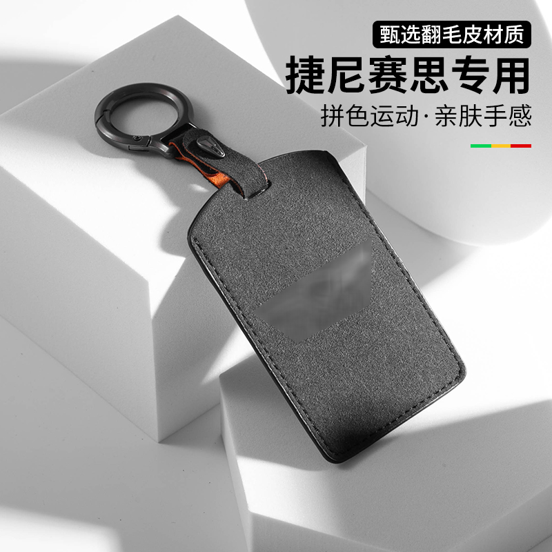 适用于捷尼赛思G90卡片钥匙套G80