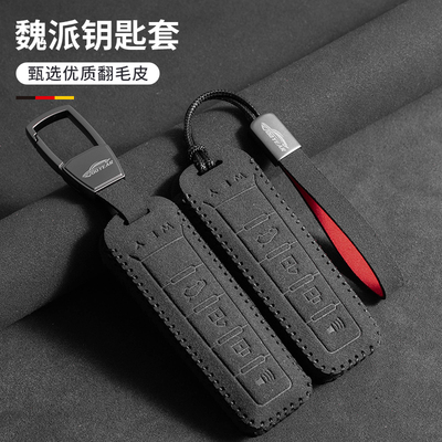 适用魏派vv5钥匙套vv6摩卡vv7魏牌wey高山扣壳玛奇朵钥匙枪扣皮绳