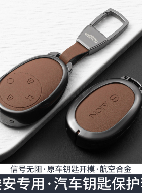 26款埃安i60钥匙套V霸王龙RT/UT/S魅580金属N60/LX/Yplus车钥匙包