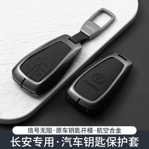 长安钥匙套cs55cs75plusx5蓝鲸