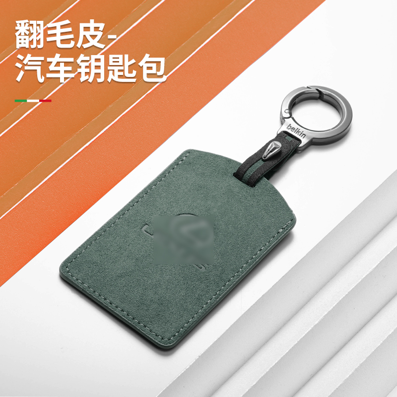 适用于保护车用卡片钥匙套翻毛皮