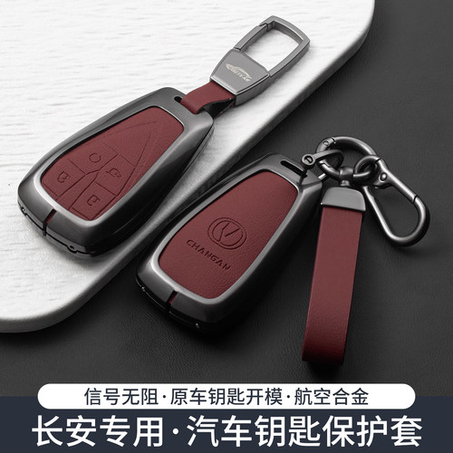 长安cs75plus钥匙套univ逸动cs55