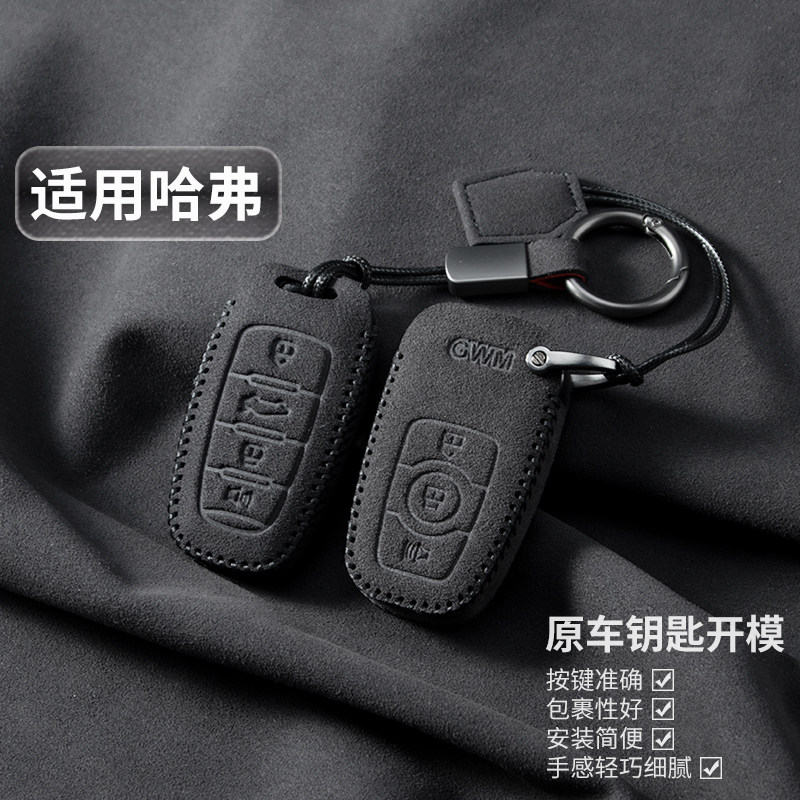 适用长城哈弗H6钥匙套H2S/M6猛龙