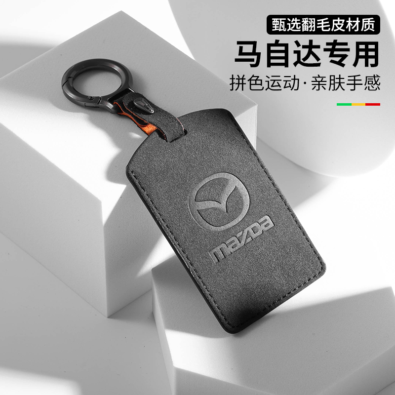 适用马自达CX4/m8汽车卡片钥匙套
