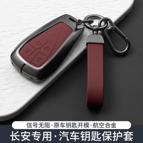 长安cs75plus钥匙套univ逸动cs55