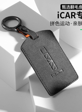 26款奇瑞瑞虎9CDM钥匙套超享版06/8/8pro汽车7plus/phev锁匙套扣