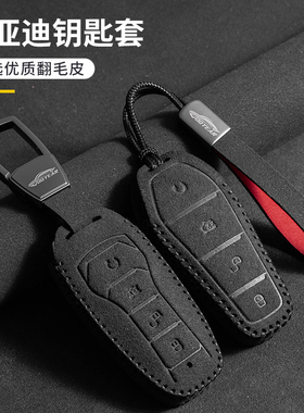 适用比亚迪钥匙套汉海豚海鸥宋元plus唐宋pro秦plus f3双色长手绳