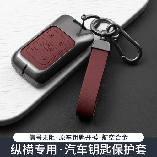 2026款新捷途纵横F700钥匙套G700