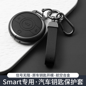 smart精灵一号钥匙套3号斯玛特