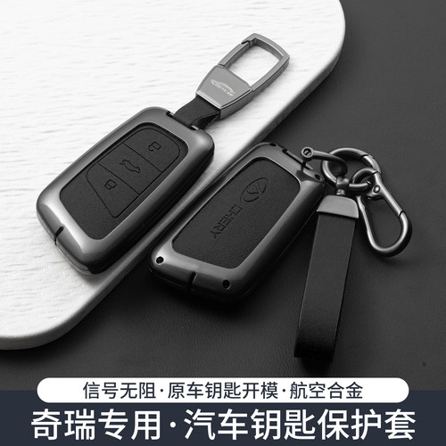 奇瑞QQ小蚂蚁钥匙套eq1大蚂蚁壳
