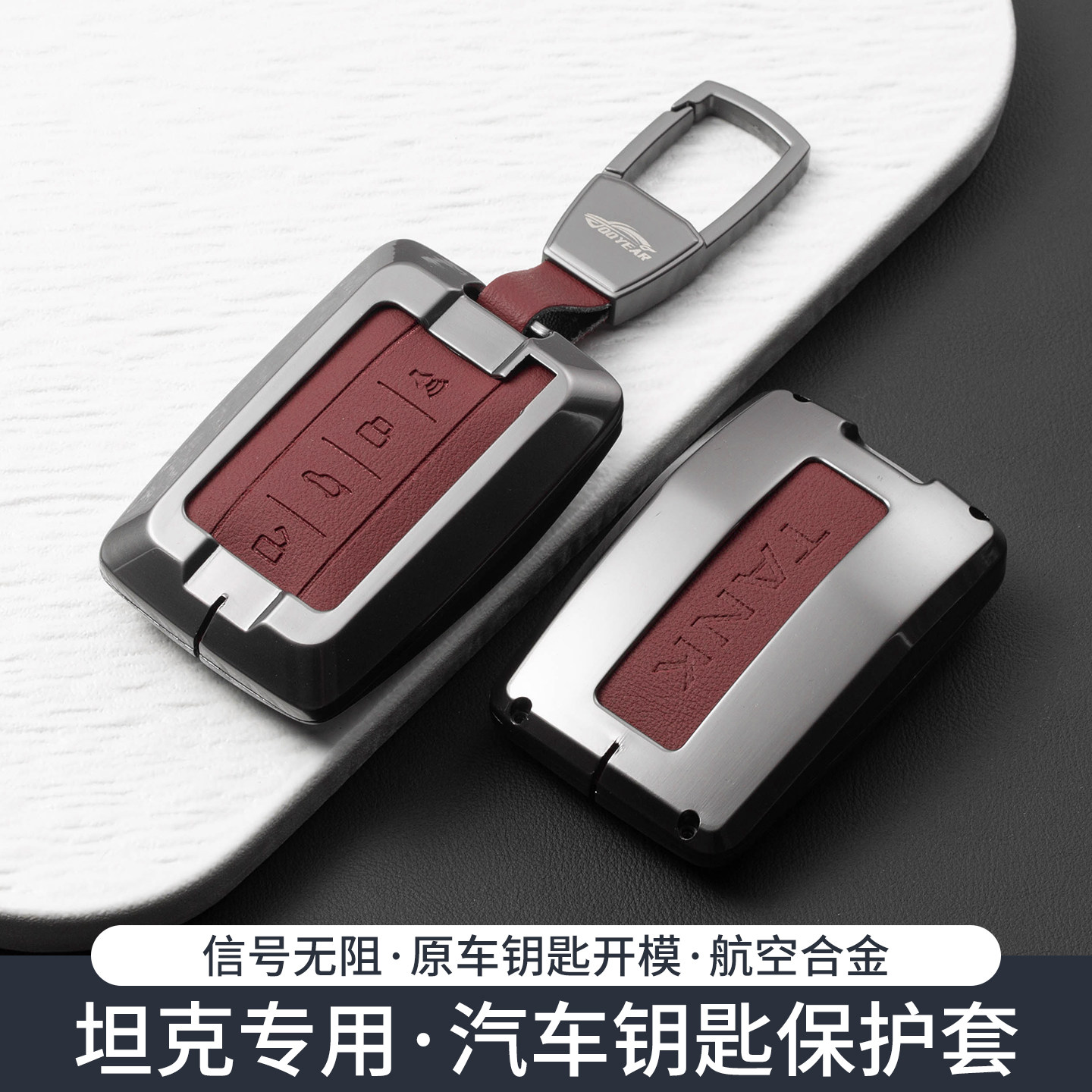 坦克300钥匙套400hi4t500700金属图片