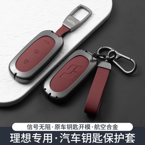 理想L7钥匙套L8L9L6Pro/Max
