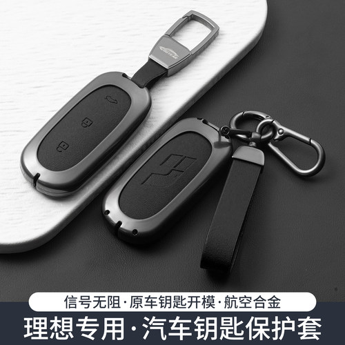 理想L7钥匙套L8L9L6Pro/Max