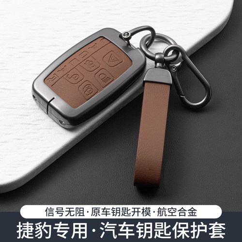 25款捷豹XEL钥匙套XFL/fpace/xjl