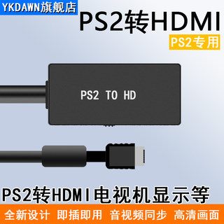 PS2转HDMI转换器转高清1080P游戏机色差转HD带音频高清视频转换头